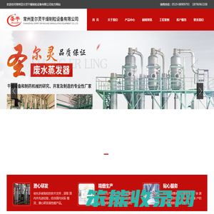 MVR废水蒸发器