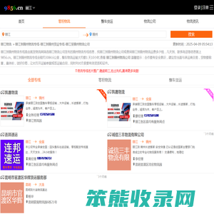 丽江到锦州物流专线
