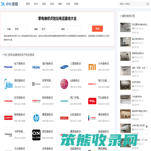 家电维修