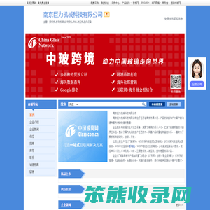 南京巨力机械科技有限公司