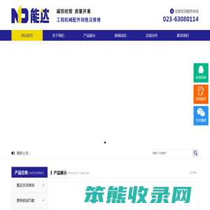 重庆能达液压工程机械有限公司（重庆智望达工程机械有限公司）