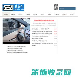 我买车汽车网