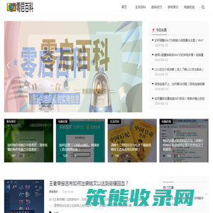 零启百科