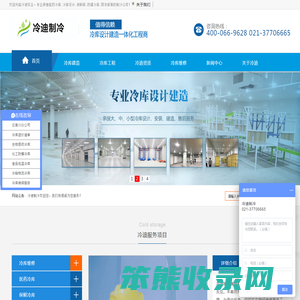 医药冷库