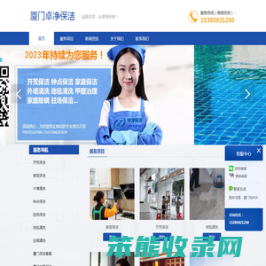 厦门保洁