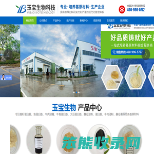 山东玉宝生物科技股份有限公司