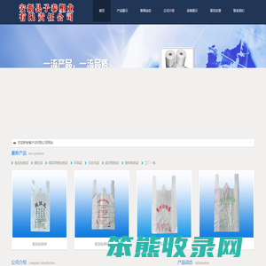 安新县子泰塑业有限责任公司