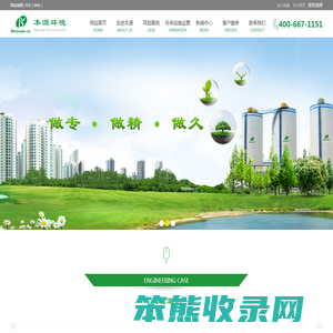 山东本源环境科技股份有限公司