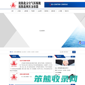 沈阳北方空气压缩机有限公司