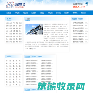 上海物流公司,上海货运公司,上海物流专线