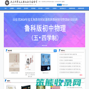 山东科学技术出版社有限公司