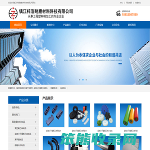 链条导轨,电梯导轨,轧机衬板,耐磨异形件,橡胶四氟密封件厂家,镇江梓浩耐磨材料科技有限公司