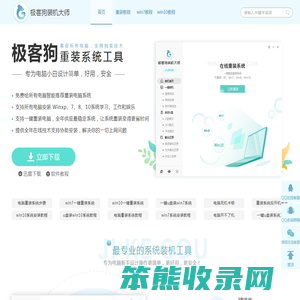 极客狗一键重装系统官网