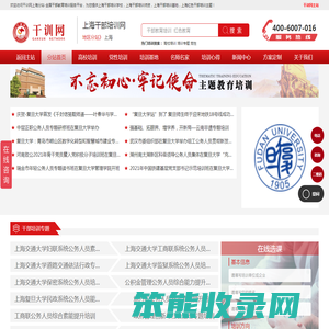 上海干部培训网