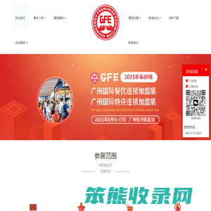 2025广州加盟展