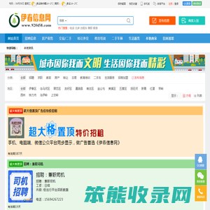 【伊春信息网】920458.com