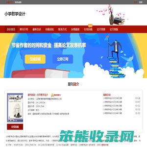 小学教学设计