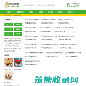 零食代理一手货源「一件代发」