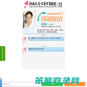 济南天伦不孕不育医院在线咨询