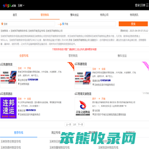 玉树到济南物流专线
