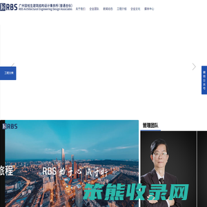 广州容柏生建筑结构设计事务所（普通合伙）