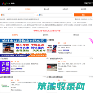 榆林到淮北物流专线