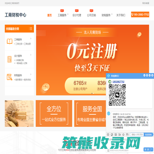 工商财税提供注册公司代理