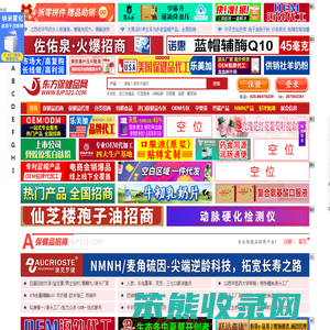 东方保健品网