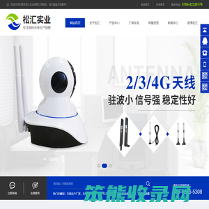 东莞市松汇实业有限公司