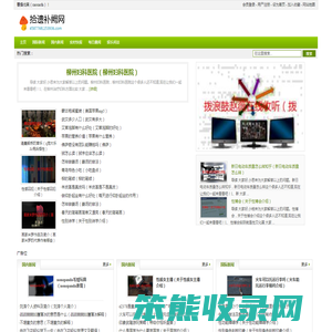 拾遗补阙网