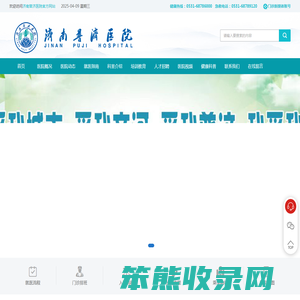 济南普济医院官方网站