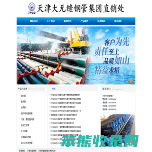 天津大无缝钢管有限公司