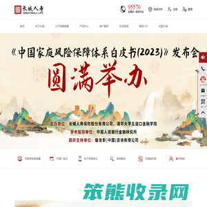 长城人寿