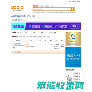 U011H优质供应商U011H价格｜PDF资料【库IC网】