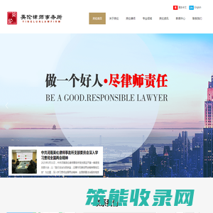 英伦律师事务所