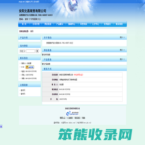 安阳文昌商贸有限公司