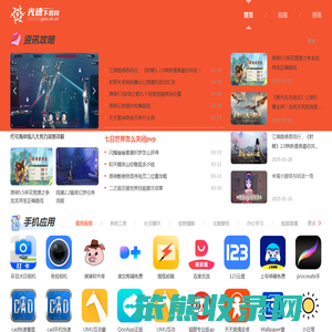 光速下载网