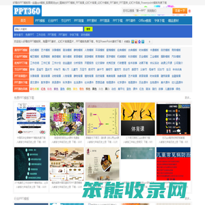 好看的PPT模板网
