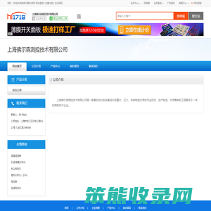 上海佛尔森测控技术有限公司