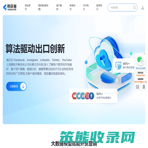 易获客（易询盘）流量询盘服务