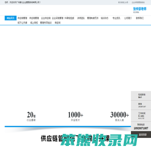 企业采购管理