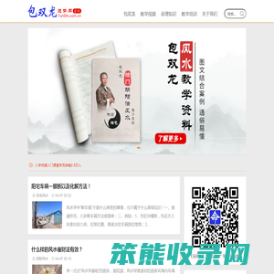 包双龙运势网