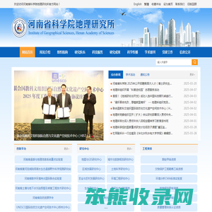 河南省科学院地理研究所