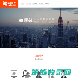 恒信人才开发股份有限公司