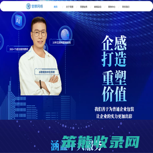 【誉麟网络】专注企感打造
