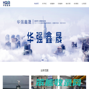 华强鑫晟检测技术