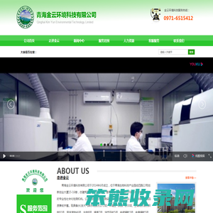青海金云环境科技有限公司
