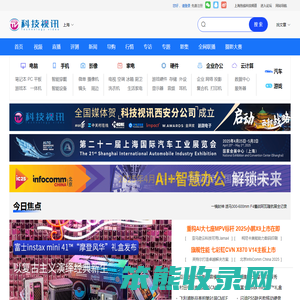 科技视讯