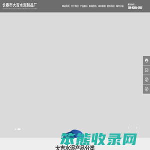 长春市大吉水泥制品厂