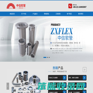 天津市塘沽中信软管工业有限公司